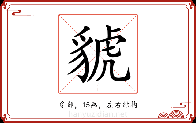 䝞 䝞