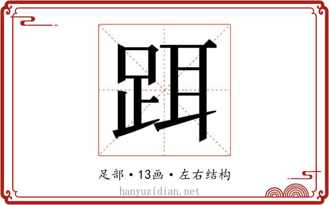 𬦮