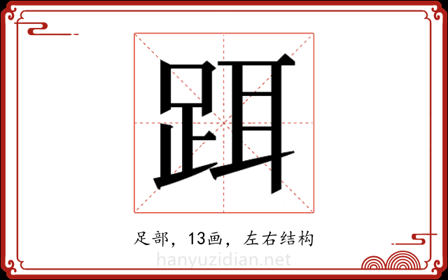 𬦮