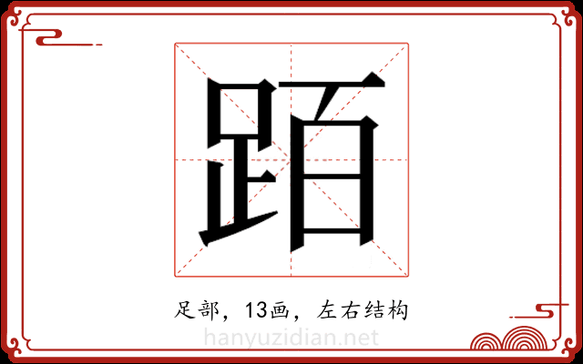 𬦰