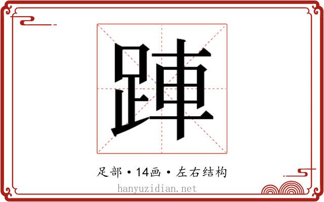 𬦲