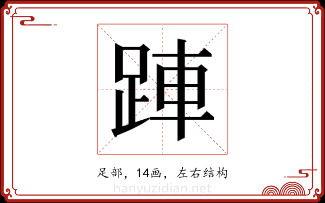 𬦲 𬦲
