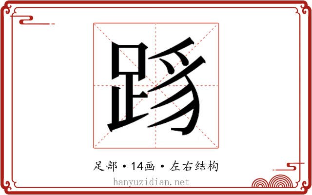𬦳