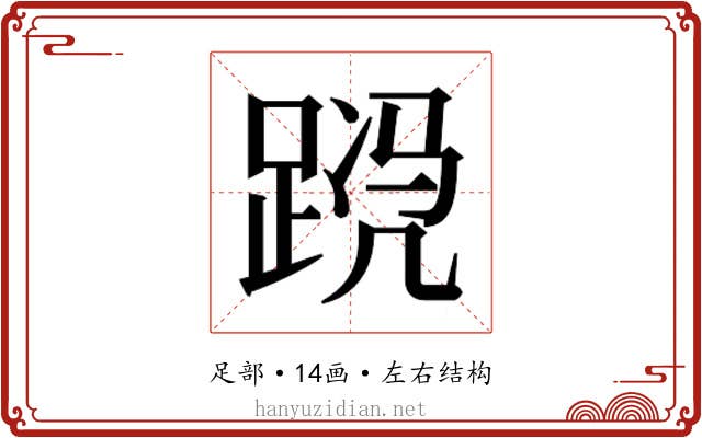 𬦴