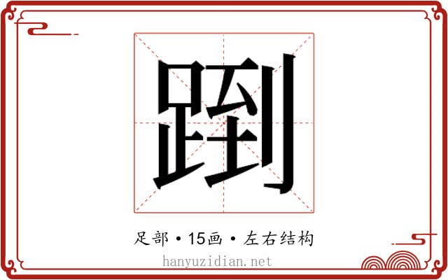 𬦶