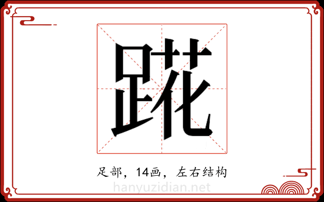 𬦷