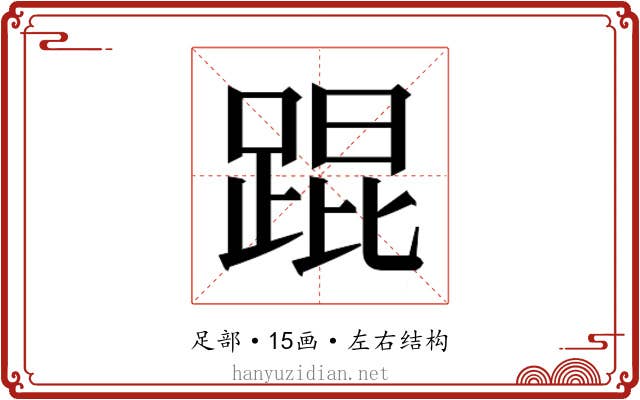 𬦸