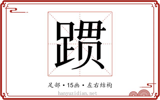 𬦻