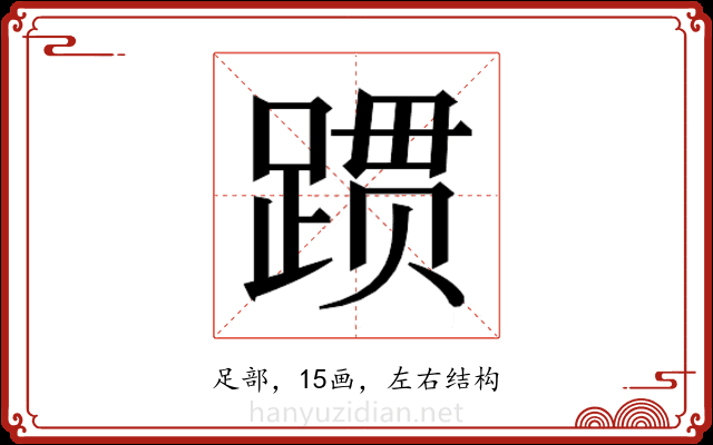 𬦻