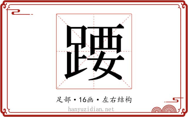 𬦽
