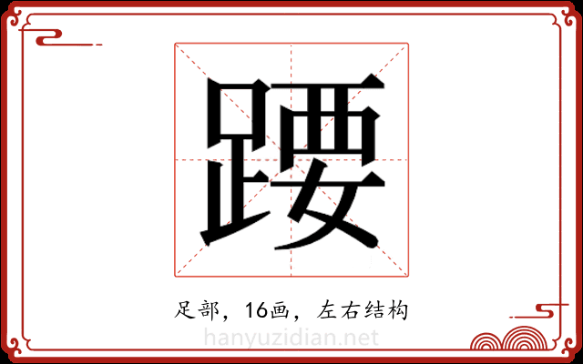 𬦽