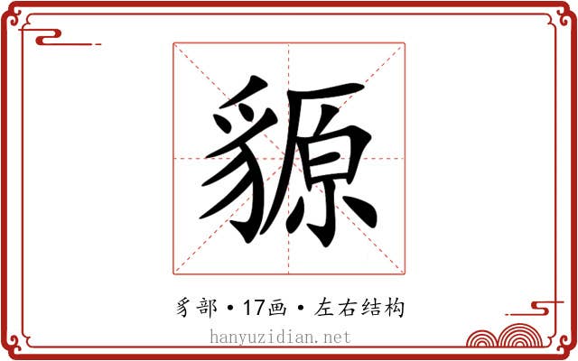 䝠 䝠