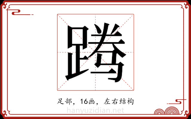 𬧃