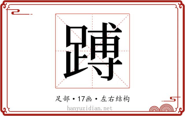 𬧅