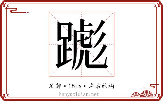 𬧌 𬧌