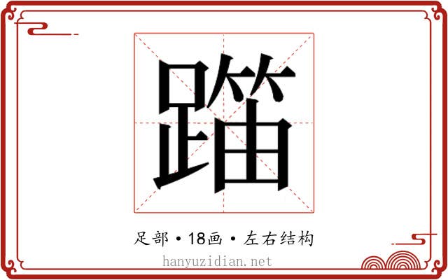 𬧍