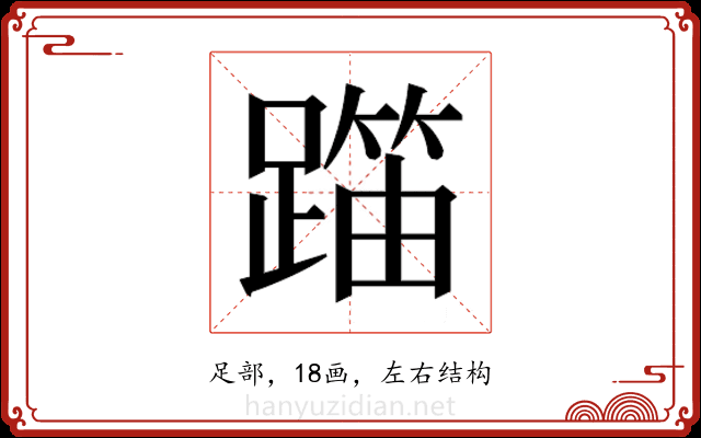 𬧍