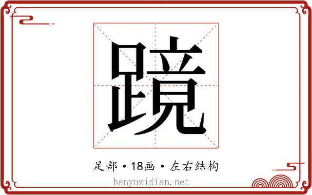 𬧎
