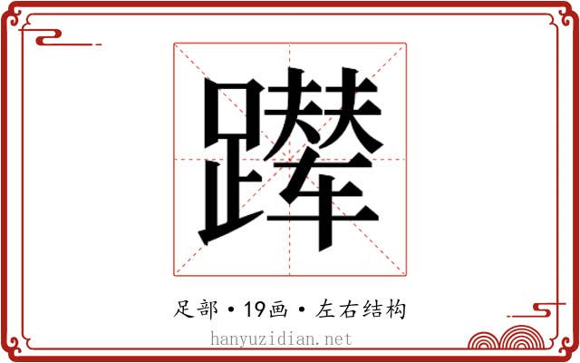 𬧑