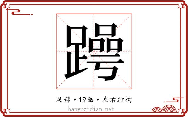 𬧒