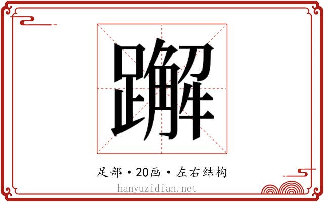 𬧕