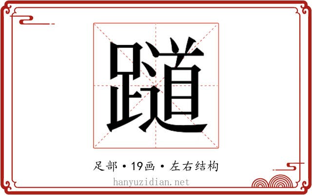 𬧖