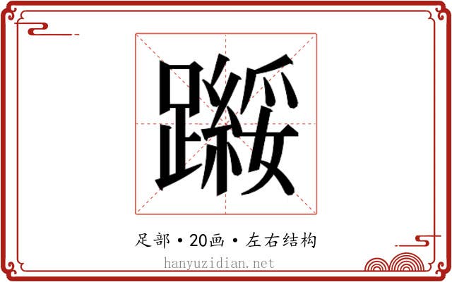 𬧗