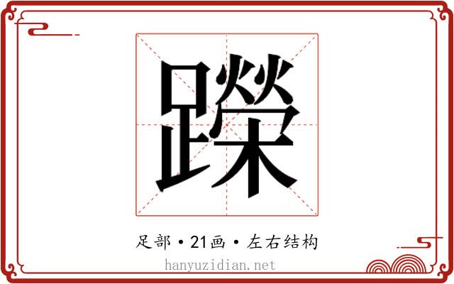 𬧘