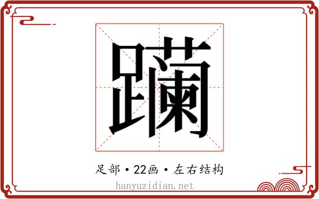 𬧛