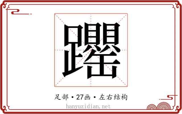 𬧝