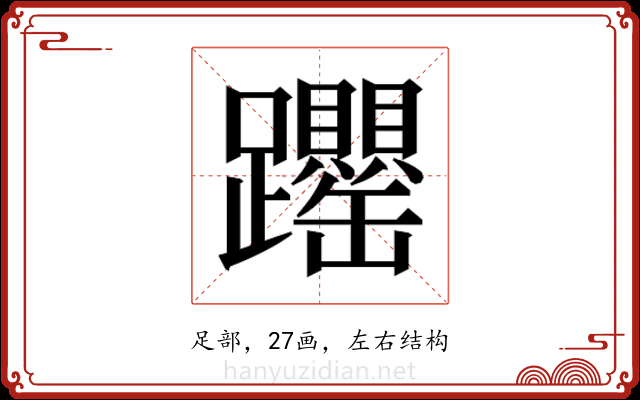 𬧝