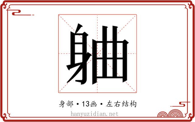 𬧣