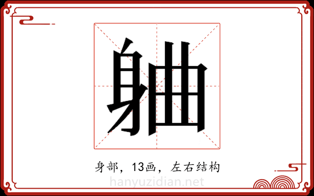 𬧣 𬧣