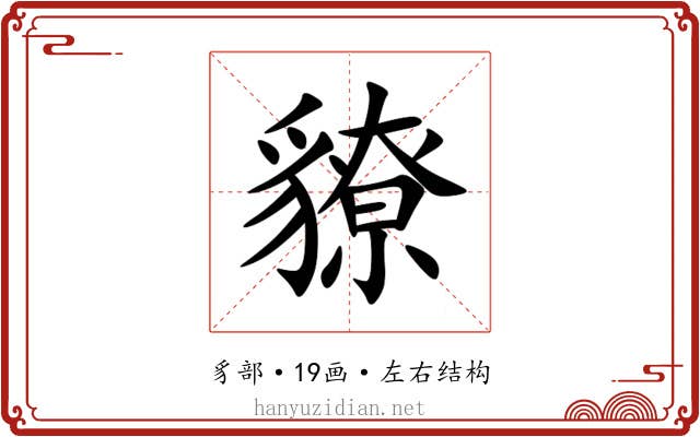 䝤