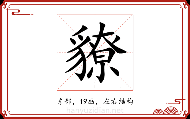 䝤 䝤