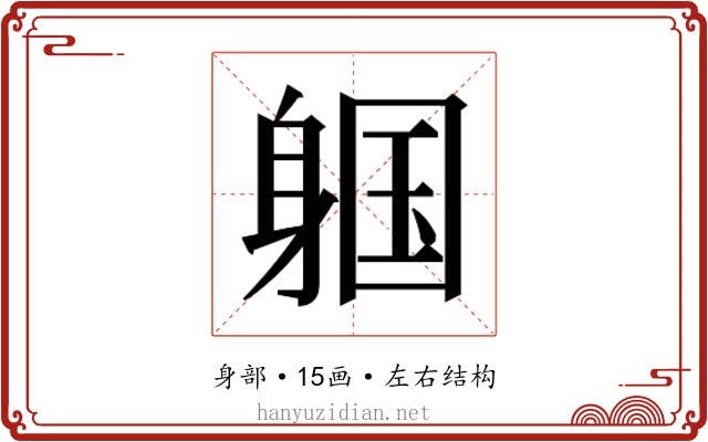 𬧩