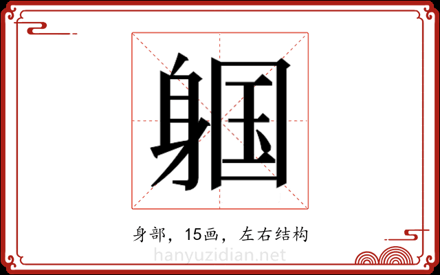 𬧩