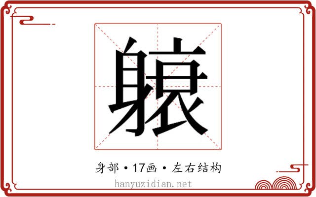 𬧭