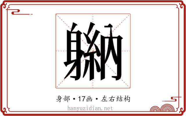 𬧮