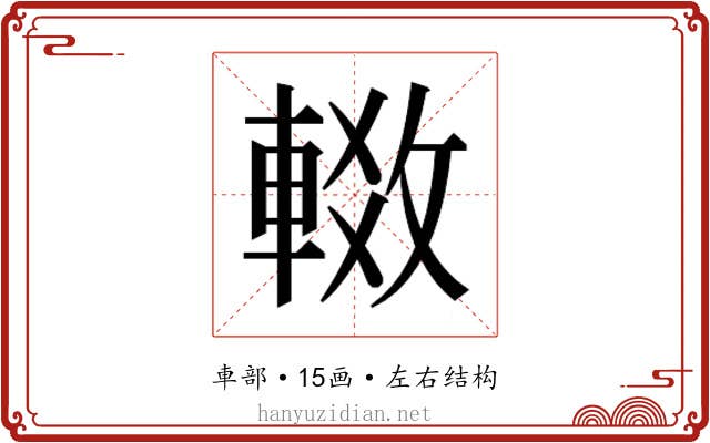 𬧶