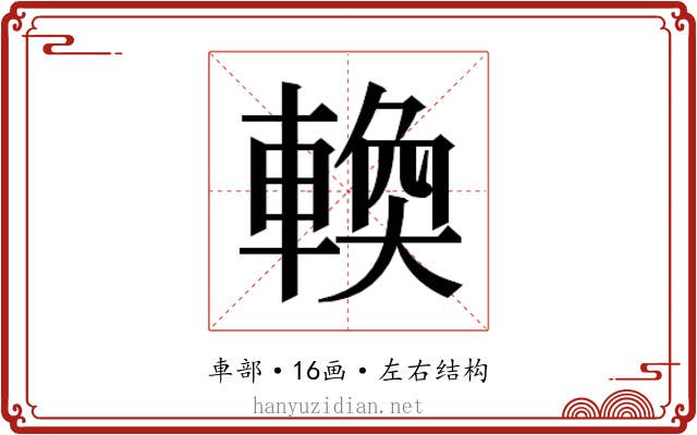 𬧸