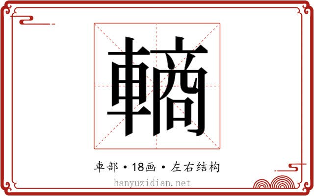𬧽