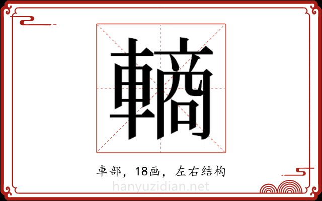 𬧽