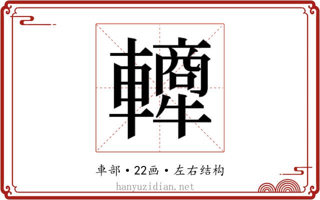 𬧿
