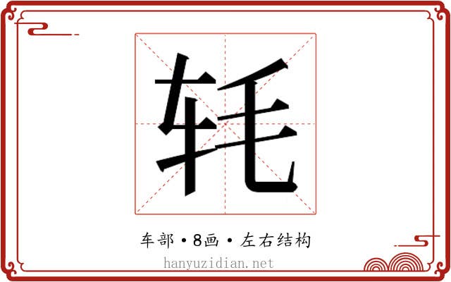 𬨁