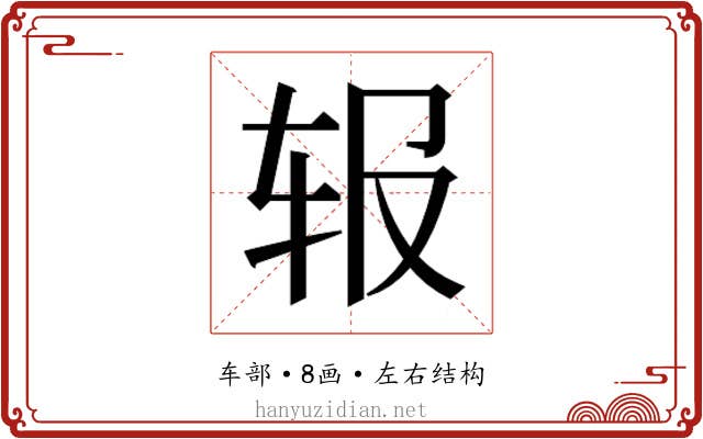 𬨃