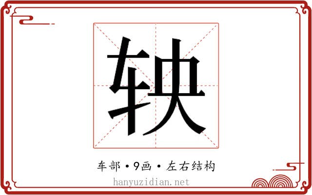 𬨄