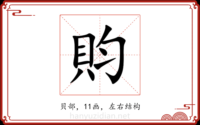 䝧