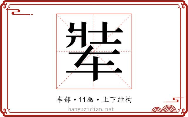 𬨋