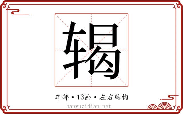 𬨍
